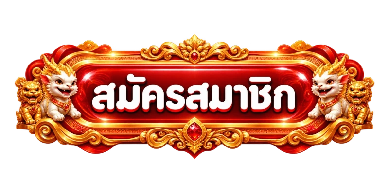 ทางเข้า SACLUB888 เว็บตรง ลิงก์ล่าสุดเข้าเล่นได้ทุกอุปกรณ์